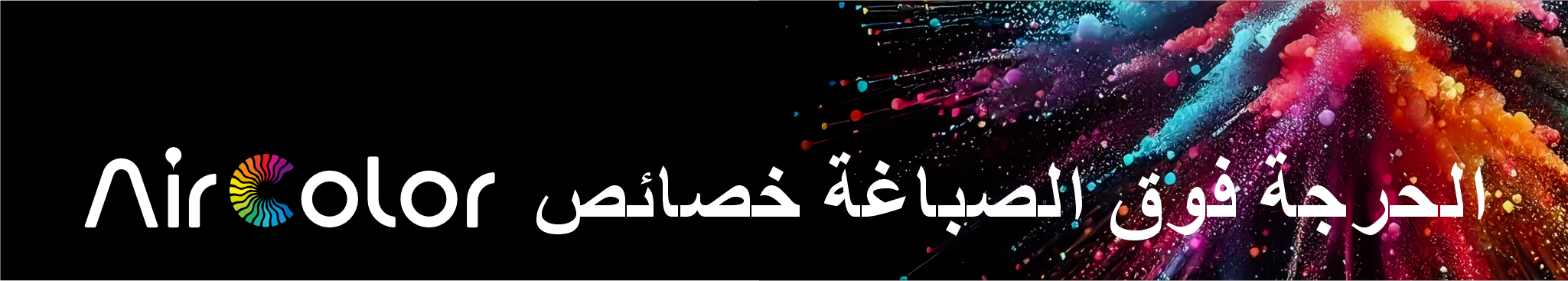 خصائص الصباغة فوق الحرجة